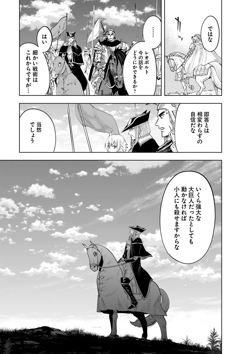 王国へ続く道　奴隷剣士の成り上がり英雄譚 第89話 - Page 7