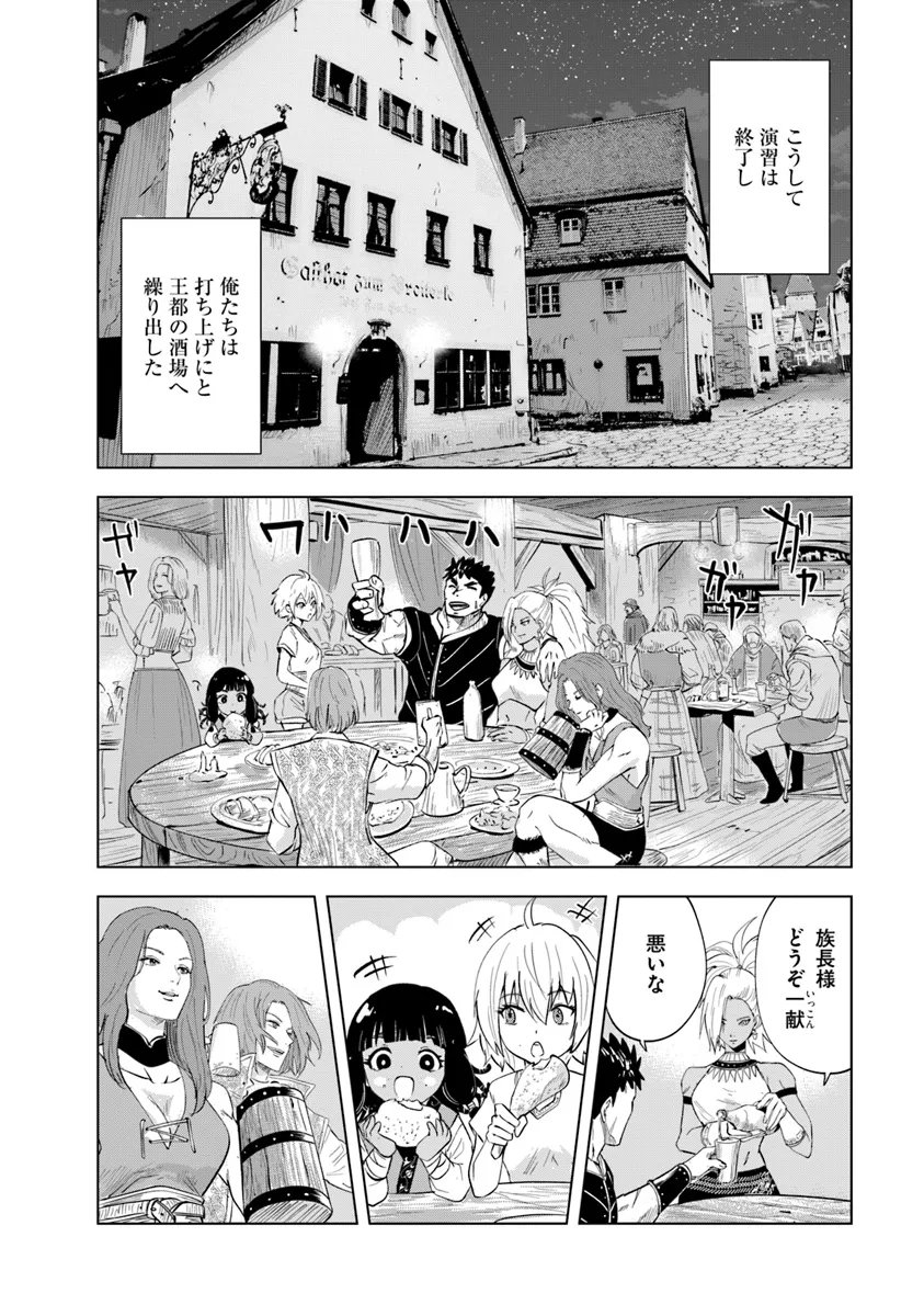 王国へ続く道　奴隷剣士の成り上がり英雄譚 第89話 - Page 8