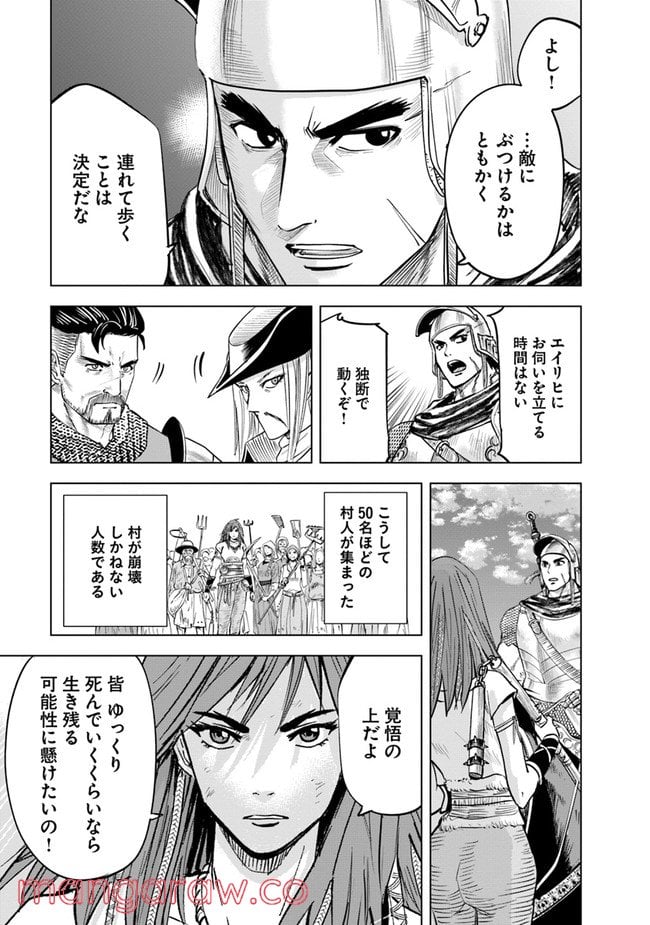 王国へ続く道　奴隷剣士の成り上がり英雄譚 第45話 - Page 19