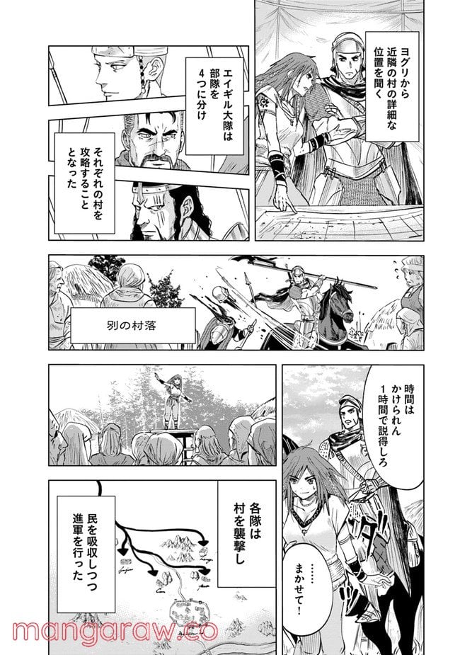 王国へ続く道　奴隷剣士の成り上がり英雄譚 第45話 - Page 20