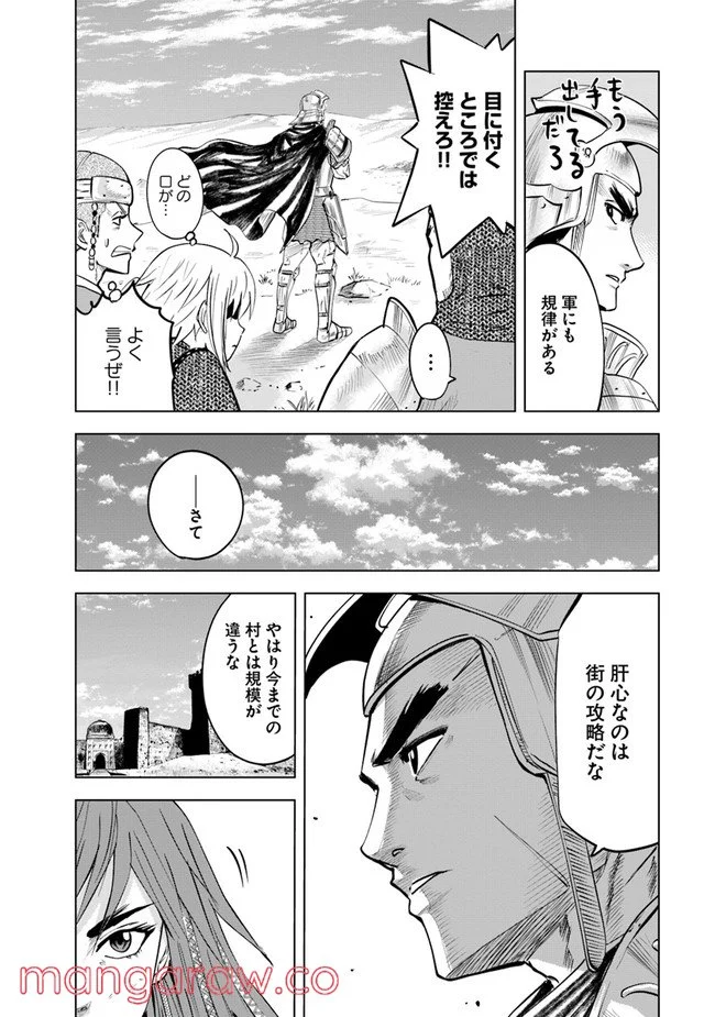 王国へ続く道　奴隷剣士の成り上がり英雄譚 第45話 - Page 22