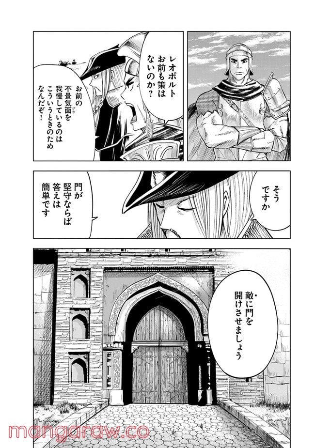 王国へ続く道　奴隷剣士の成り上がり英雄譚 第45話 - Page 26