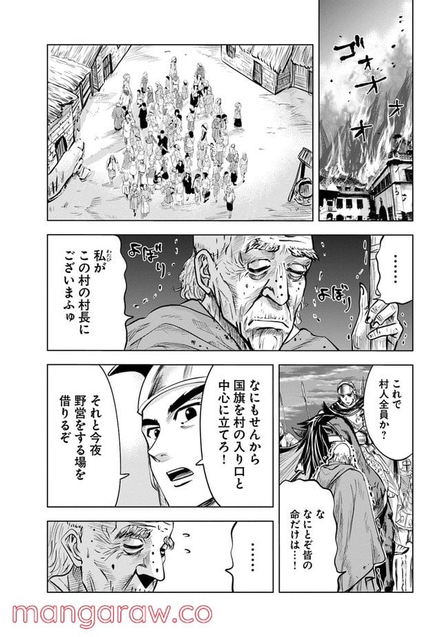 王国へ続く道　奴隷剣士の成り上がり英雄譚 第45話 - Page 8