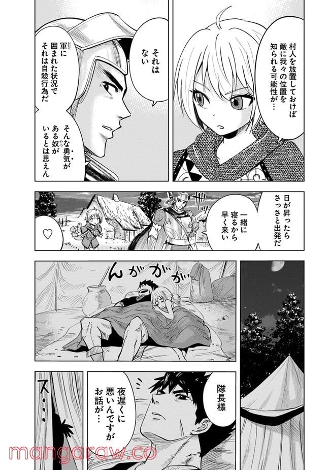 王国へ続く道　奴隷剣士の成り上がり英雄譚 第45話 - Page 10