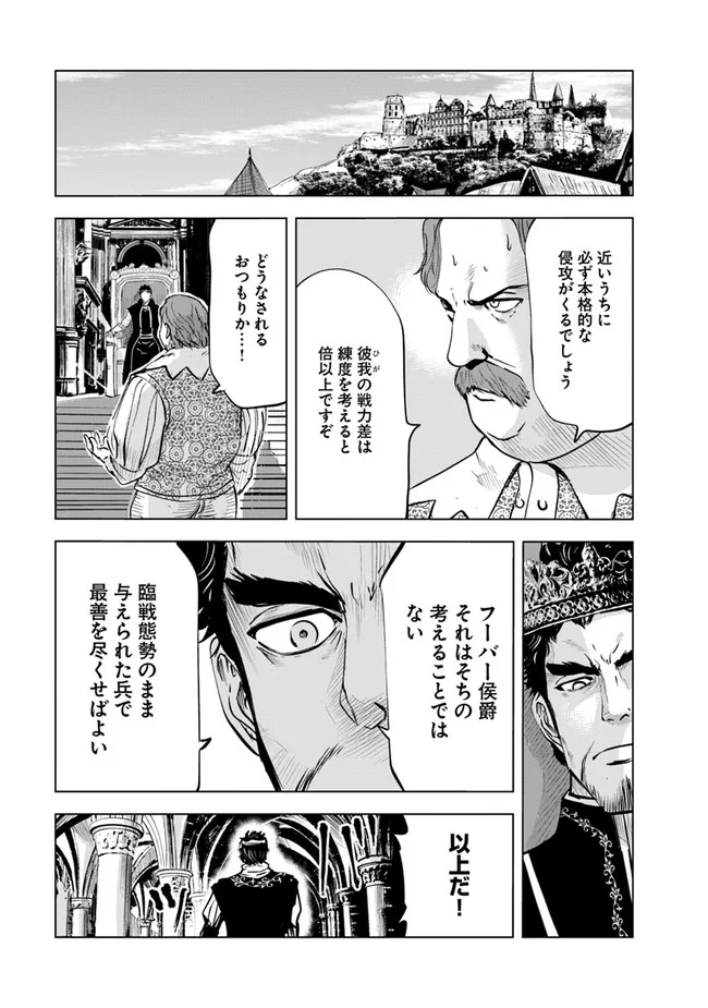 王国へ続く道　奴隷剣士の成り上がり英雄譚 第43話 - Page 11