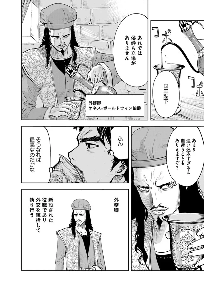 王国へ続く道　奴隷剣士の成り上がり英雄譚 第43話 - Page 12