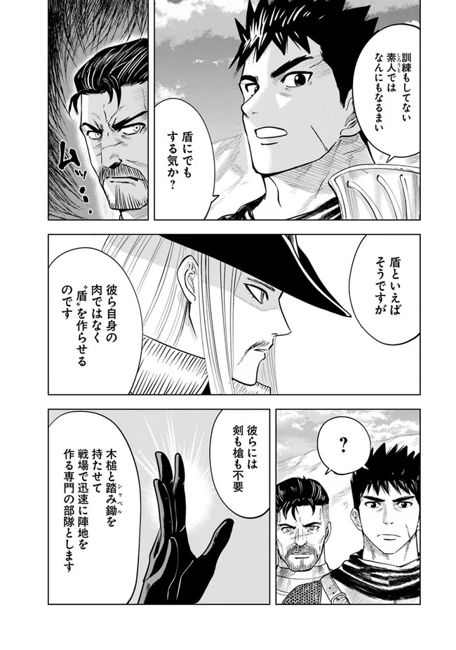 王国へ続く道　奴隷剣士の成り上がり英雄譚 第43話 - Page 16