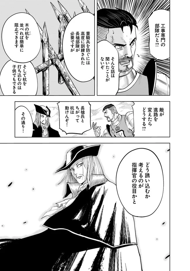 王国へ続く道　奴隷剣士の成り上がり英雄譚 第43話 - Page 17