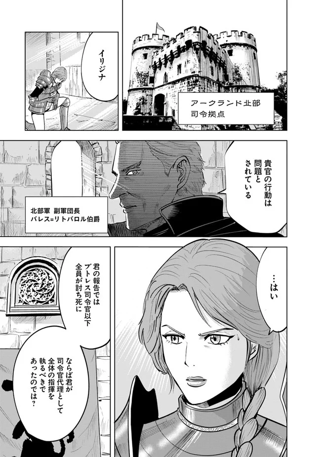 王国へ続く道　奴隷剣士の成り上がり英雄譚 第43話 - Page 3