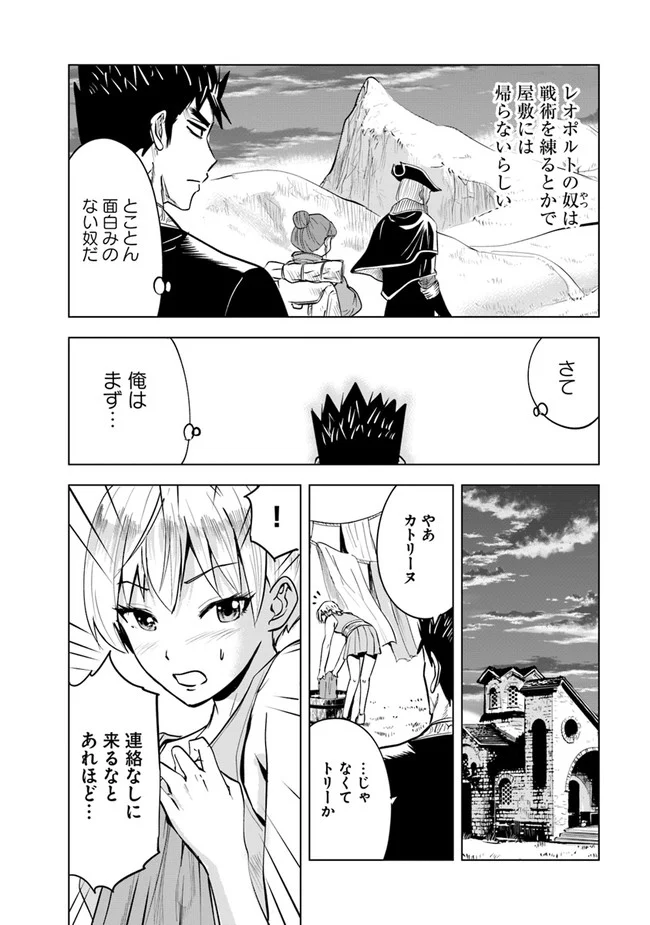 王国へ続く道　奴隷剣士の成り上がり英雄譚 第43話 - Page 22