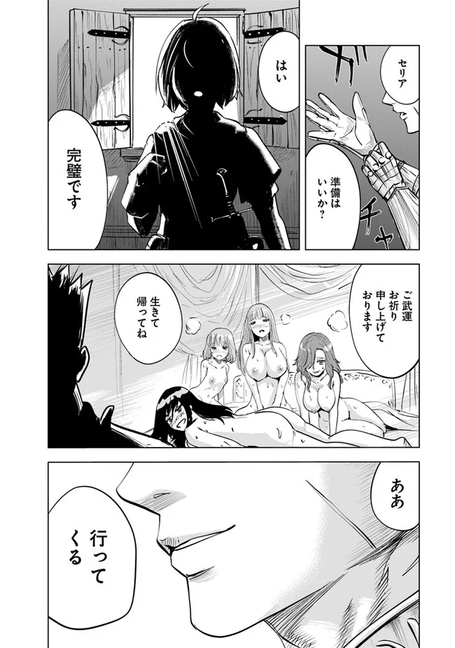 王国へ続く道　奴隷剣士の成り上がり英雄譚 第43話 - Page 30