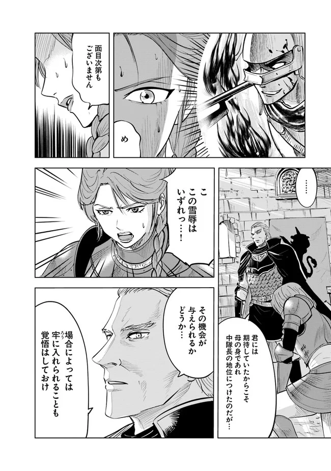 王国へ続く道　奴隷剣士の成り上がり英雄譚 第43話 - Page 4