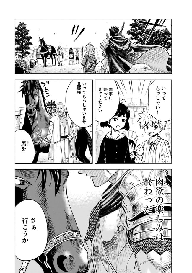 王国へ続く道　奴隷剣士の成り上がり英雄譚 第43話 - Page 31