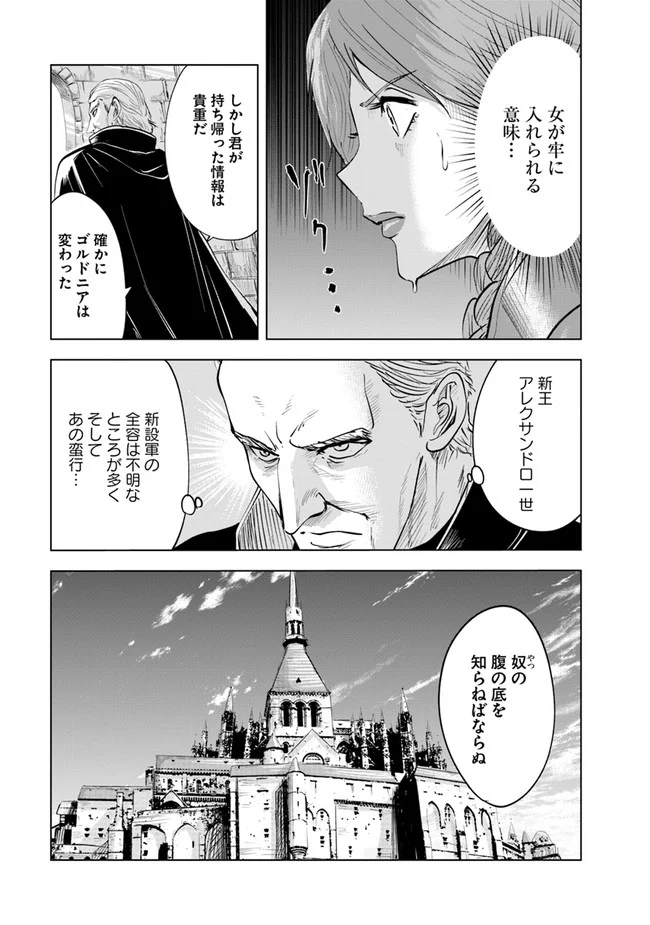 王国へ続く道　奴隷剣士の成り上がり英雄譚 第43話 - Page 5