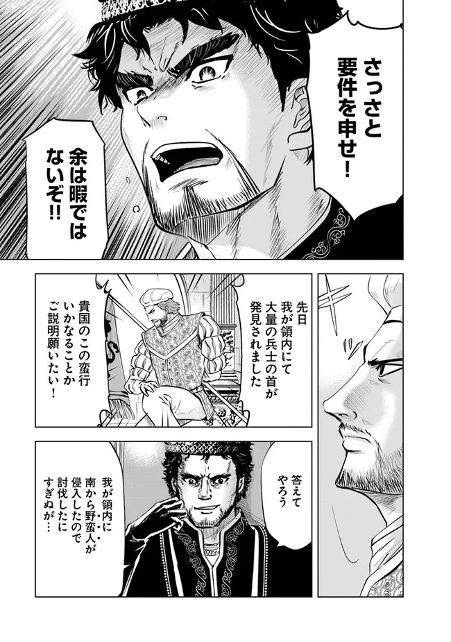 王国へ続く道　奴隷剣士の成り上がり英雄譚 第43話 - Page 7