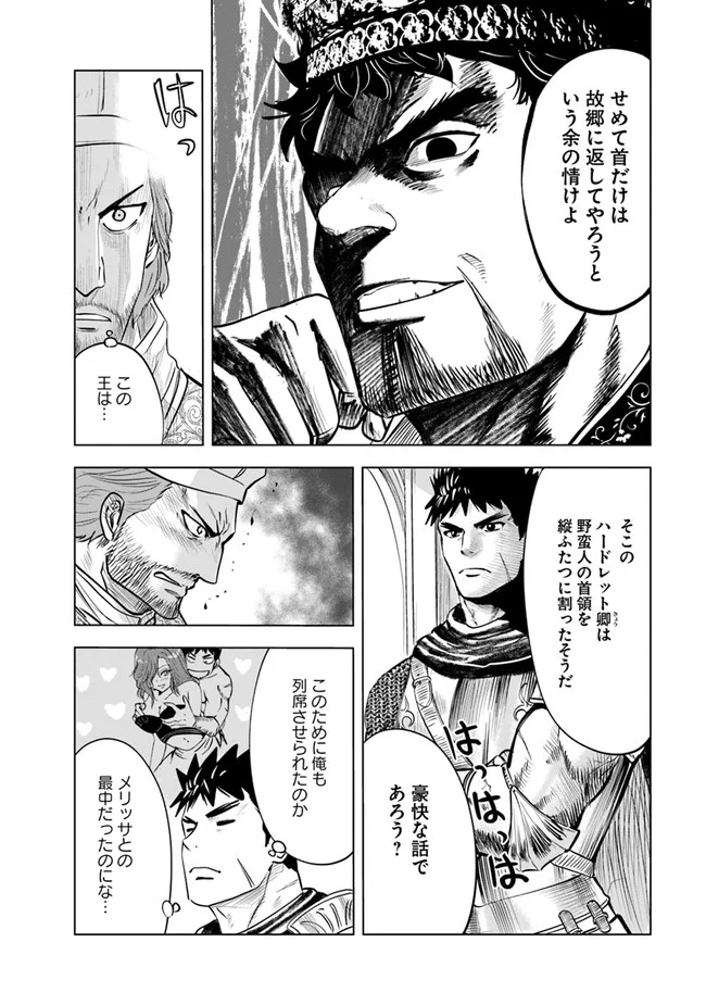 王国へ続く道　奴隷剣士の成り上がり英雄譚 第43話 - Page 8