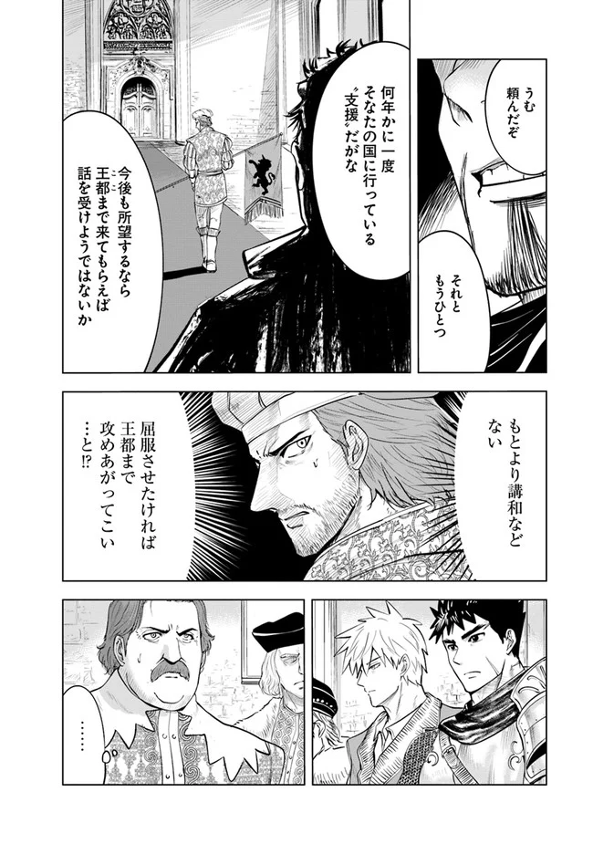 王国へ続く道　奴隷剣士の成り上がり英雄譚 第43話 - Page 10