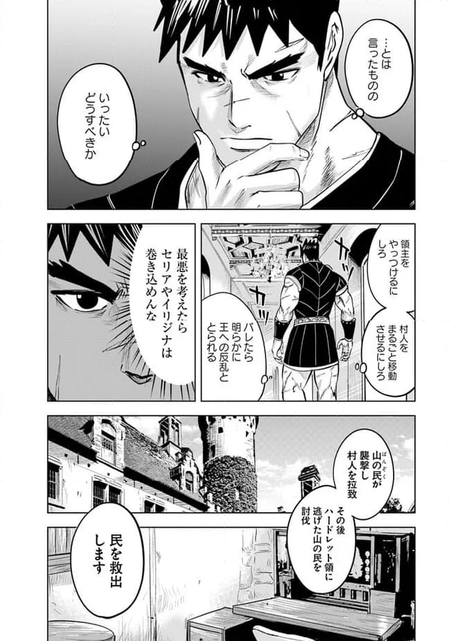 王国へ続く道　奴隷剣士の成り上がり英雄譚 第77話 - Page 2