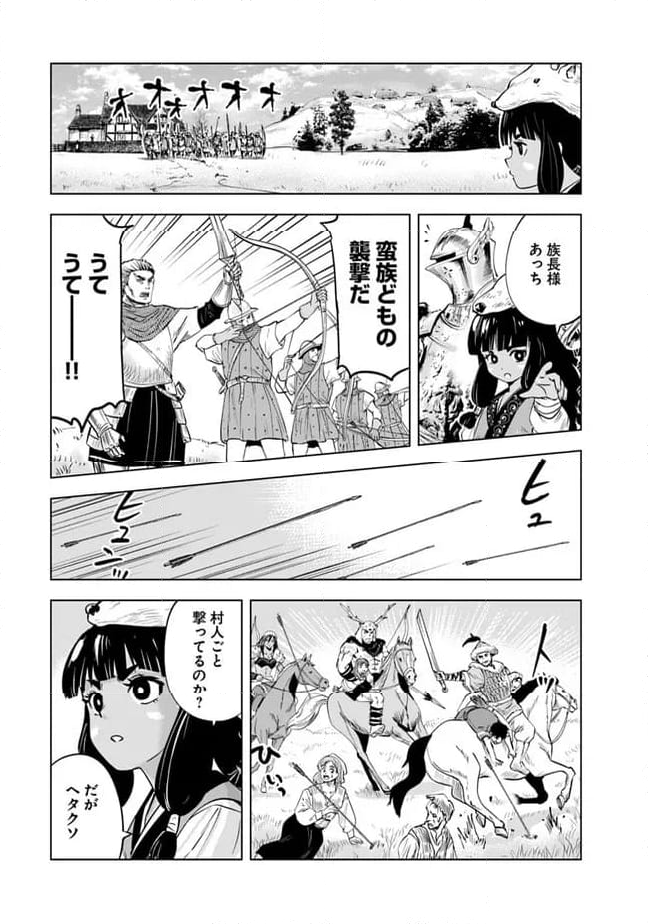 王国へ続く道　奴隷剣士の成り上がり英雄譚 第77話 - Page 11