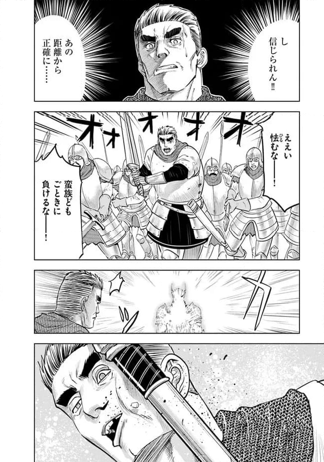 王国へ続く道　奴隷剣士の成り上がり英雄譚 第77話 - Page 14