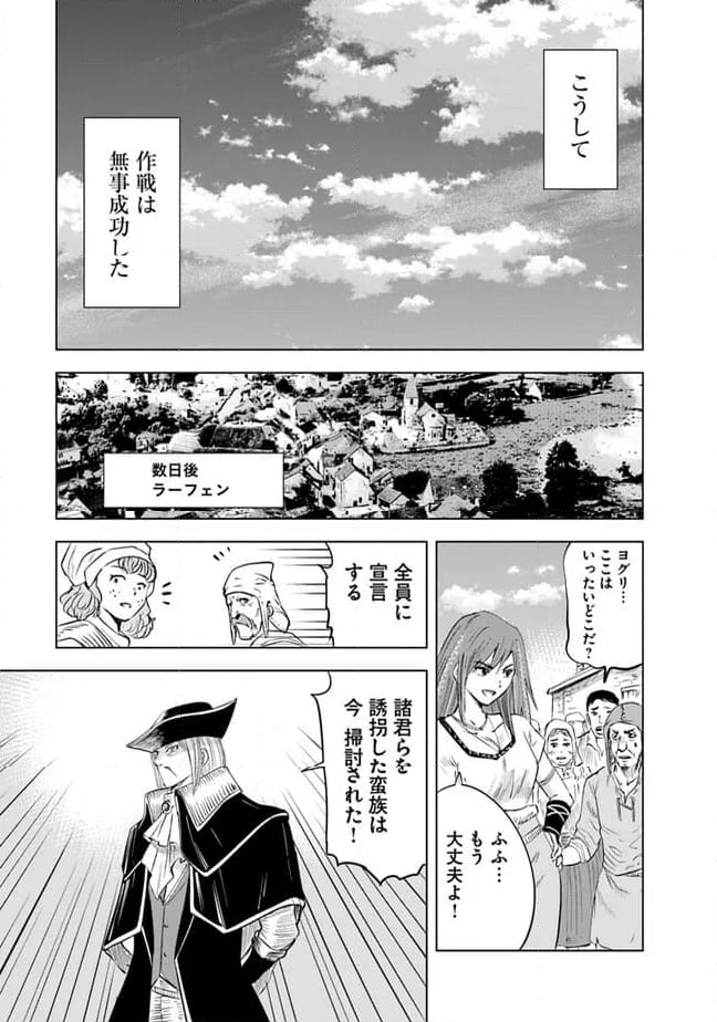 王国へ続く道　奴隷剣士の成り上がり英雄譚 第77話 - Page 17