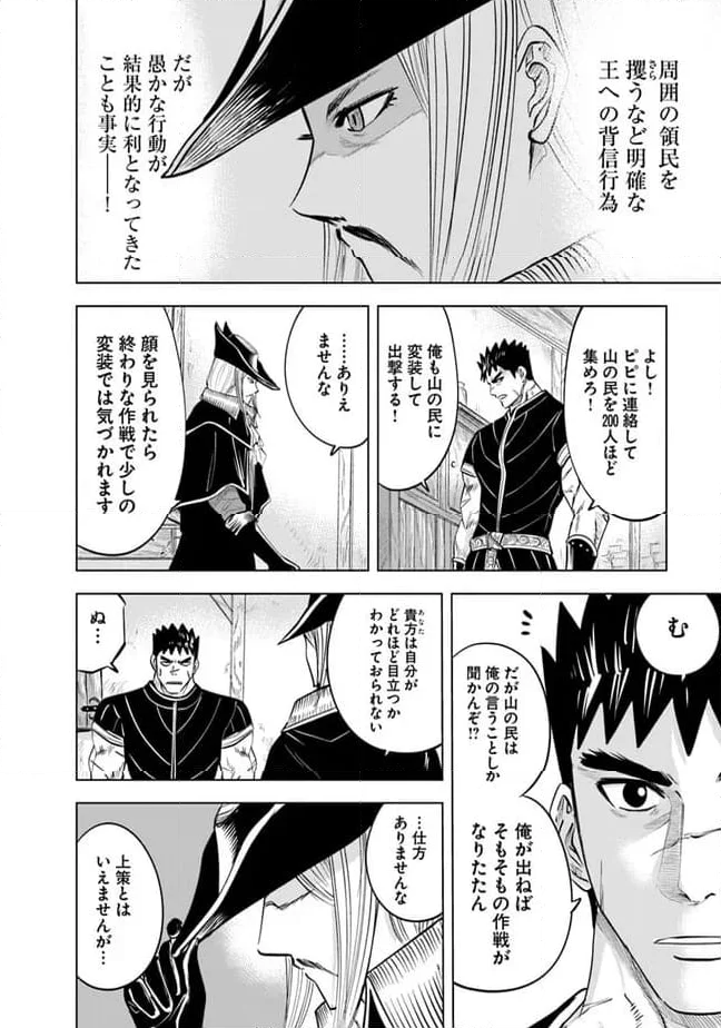 王国へ続く道　奴隷剣士の成り上がり英雄譚 第77話 - Page 4