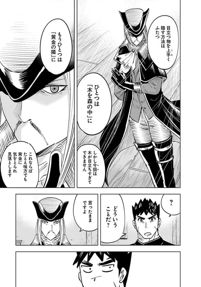 王国へ続く道　奴隷剣士の成り上がり英雄譚 第77話 - Page 5