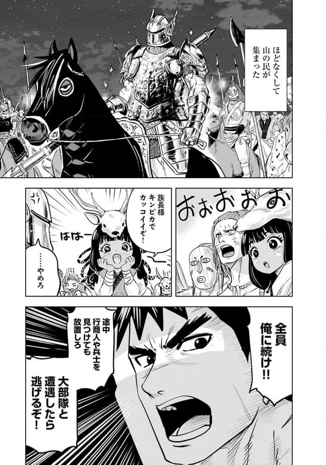 王国へ続く道　奴隷剣士の成り上がり英雄譚 第77話 - Page 7