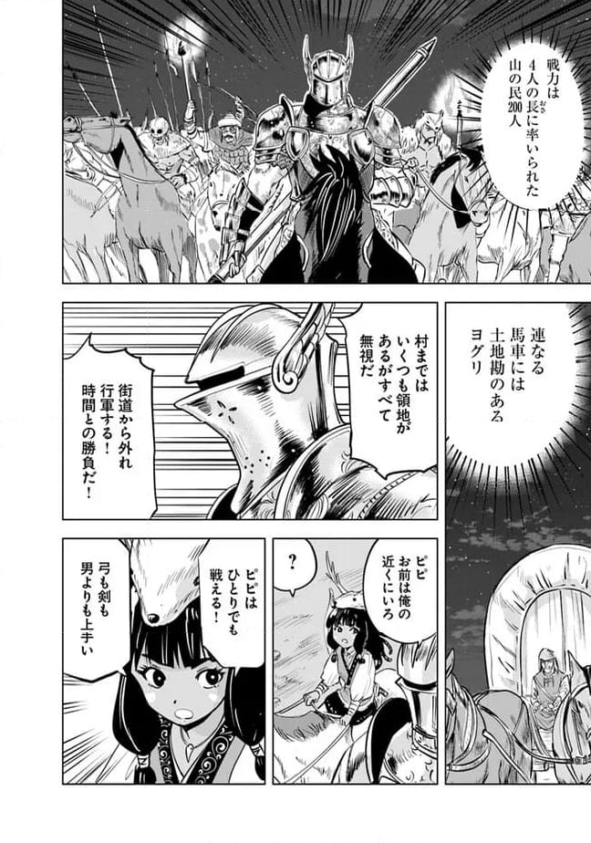 王国へ続く道　奴隷剣士の成り上がり英雄譚 第77話 - Page 8