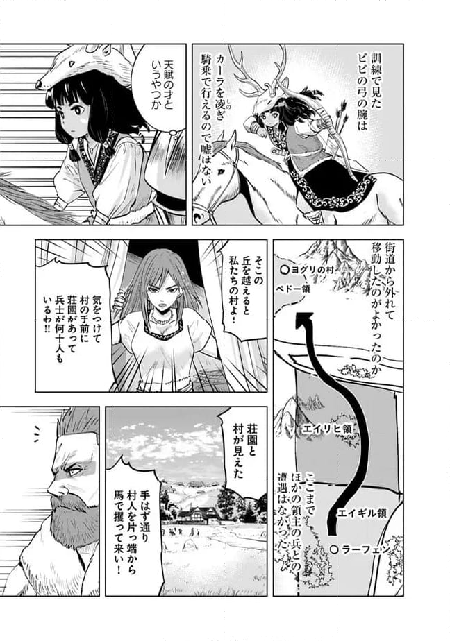 王国へ続く道　奴隷剣士の成り上がり英雄譚 第77話 - Page 9