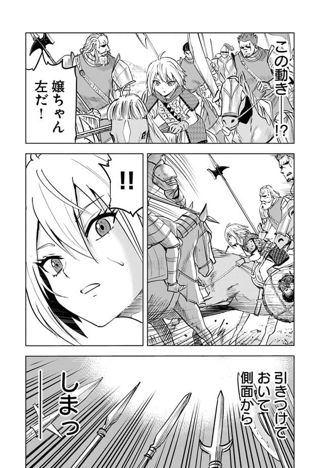 王国へ続く道　奴隷剣士の成り上がり英雄譚 第51話 - Page 11