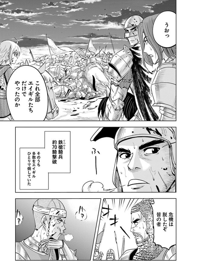 王国へ続く道　奴隷剣士の成り上がり英雄譚 第51話 - Page 17