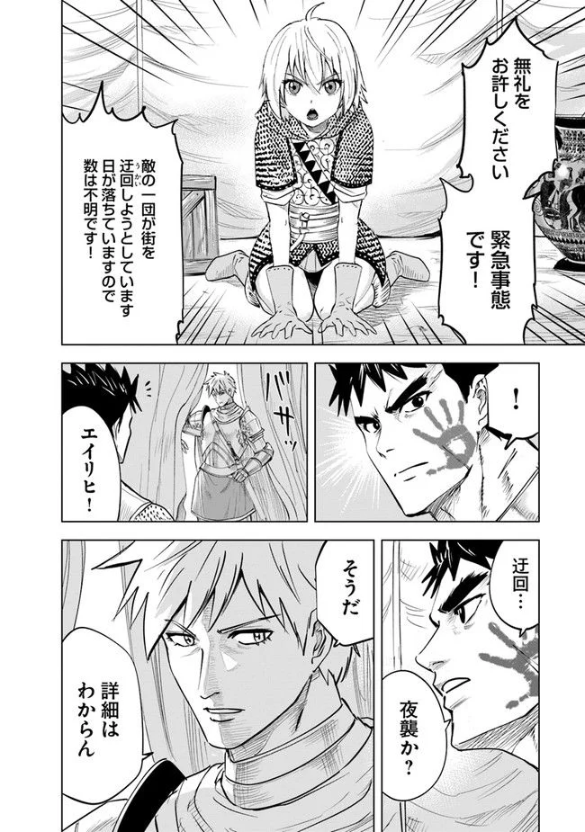 王国へ続く道　奴隷剣士の成り上がり英雄譚 第51話 - Page 22