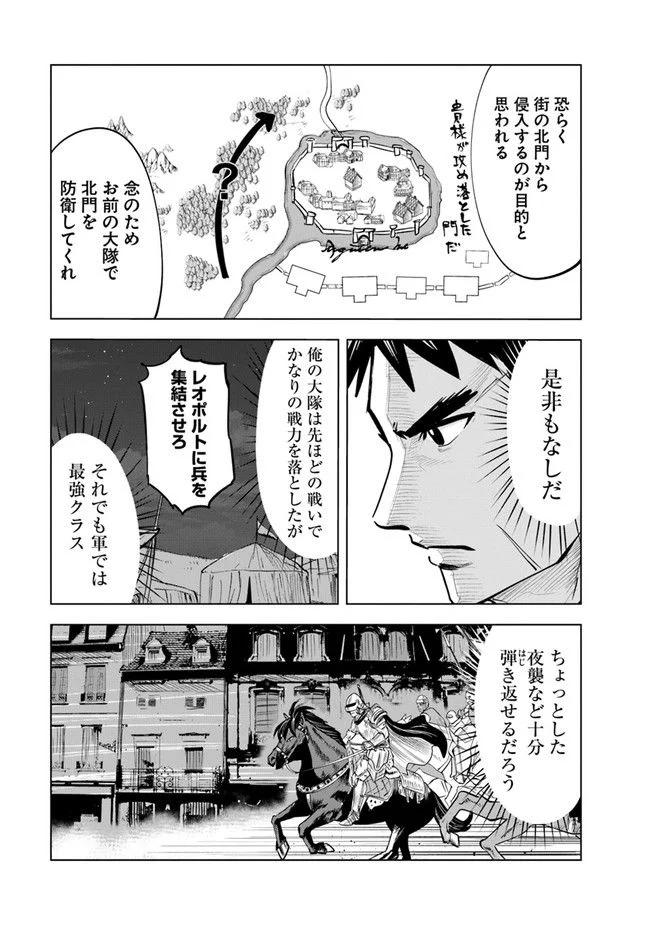 王国へ続く道　奴隷剣士の成り上がり英雄譚 第51話 - Page 23