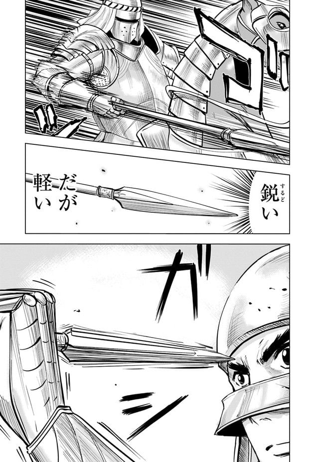 王国へ続く道　奴隷剣士の成り上がり英雄譚 第51話 - Page 5