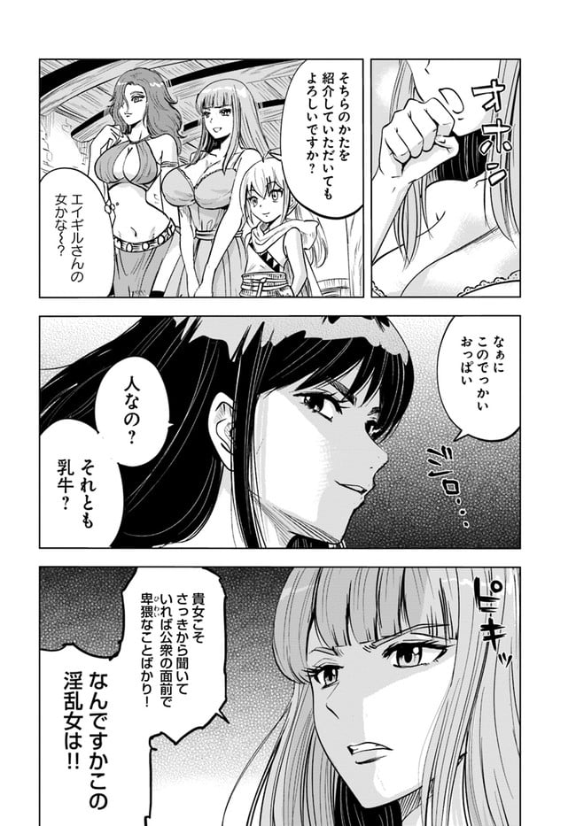 王国へ続く道　奴隷剣士の成り上がり英雄譚 第23.1話 - Page 26