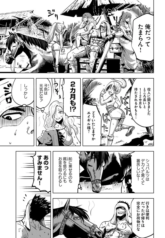 王国へ続く道　奴隷剣士の成り上がり英雄譚 第23.1話 - Page 5