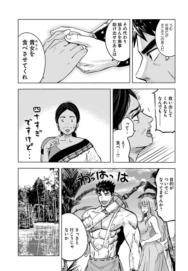 王国へ続く道　奴隷剣士の成り上がり英雄譚 第23.1話 - Page 7