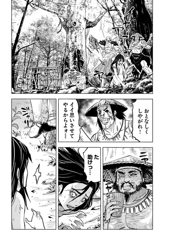 王国へ続く道　奴隷剣士の成り上がり英雄譚 第23.1話 - Page 10