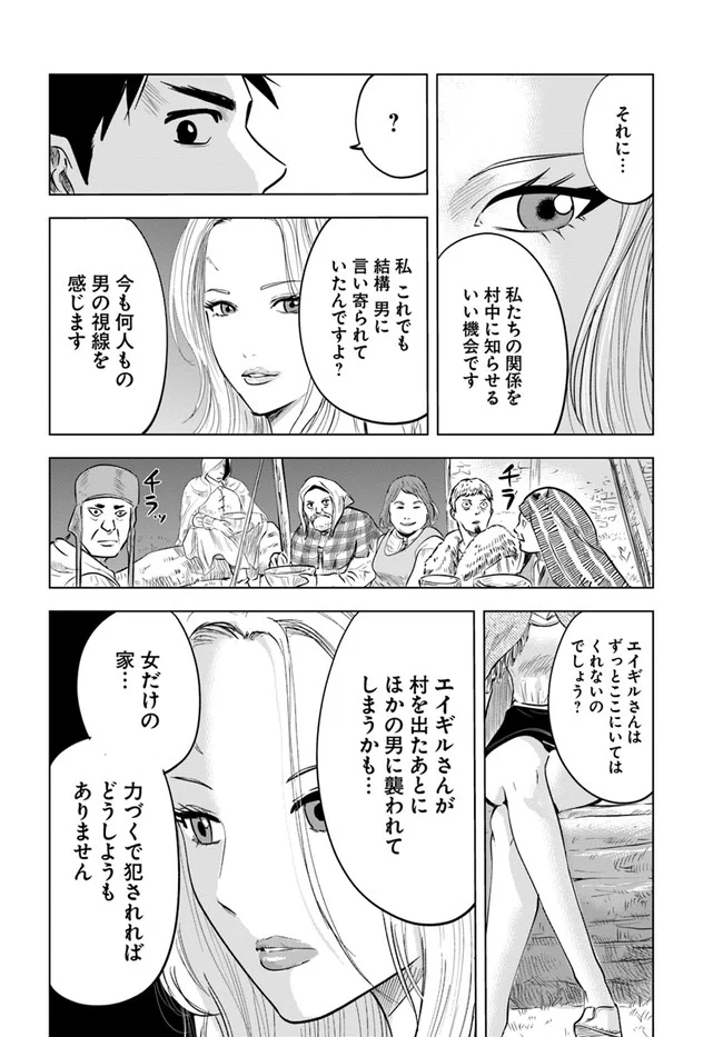 王国へ続く道　奴隷剣士の成り上がり英雄譚 第9.1話 - Page 18