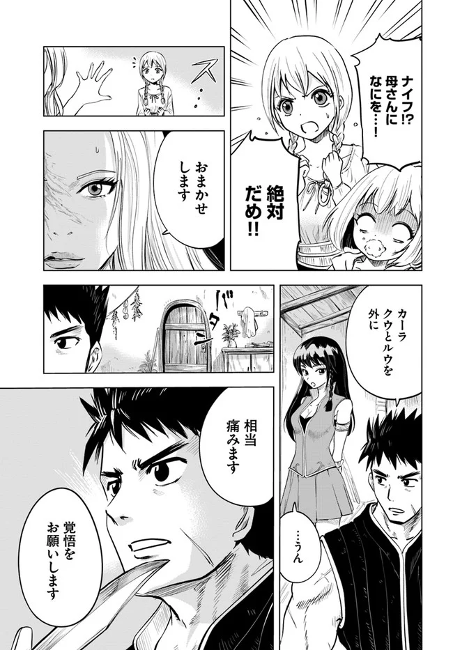 王国へ続く道　奴隷剣士の成り上がり英雄譚 第9.1話 - Page 3