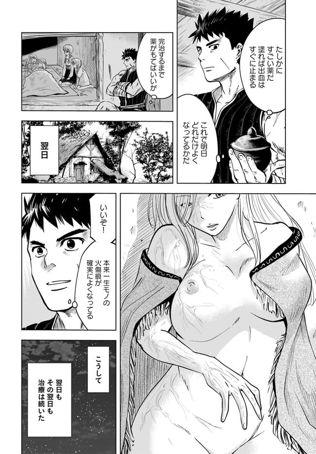 王国へ続く道　奴隷剣士の成り上がり英雄譚 第9.1話 - Page 6