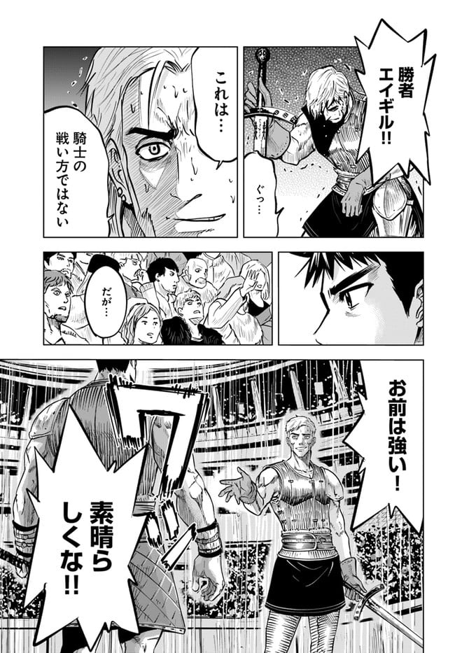 王国へ続く道　奴隷剣士の成り上がり英雄譚 第20話 - Page 17