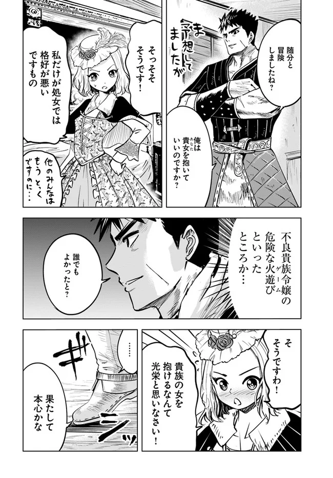 王国へ続く道　奴隷剣士の成り上がり英雄譚 第20話 - Page 24