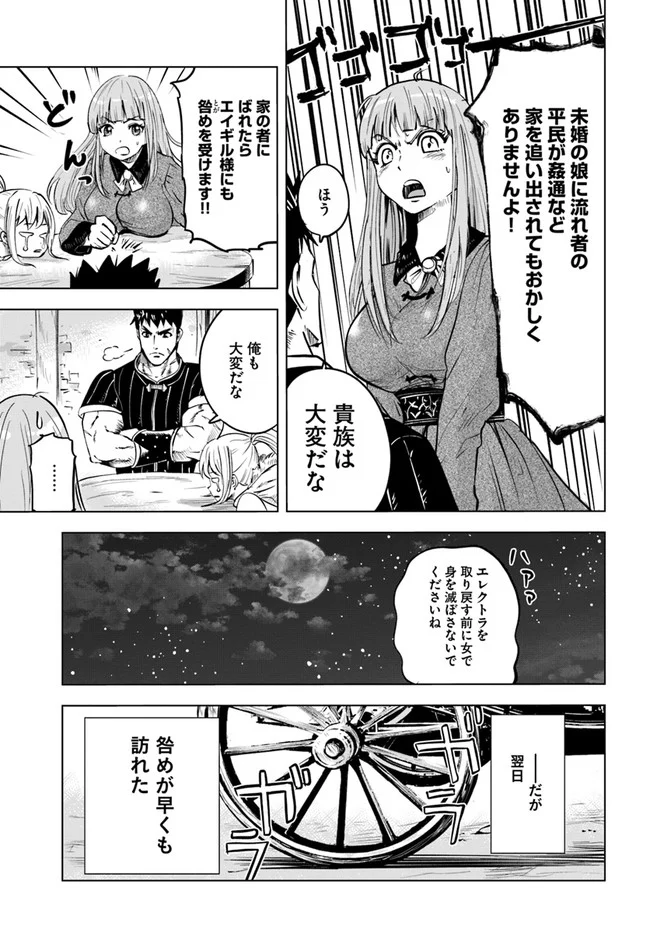 王国へ続く道　奴隷剣士の成り上がり英雄譚 第20話 - Page 27