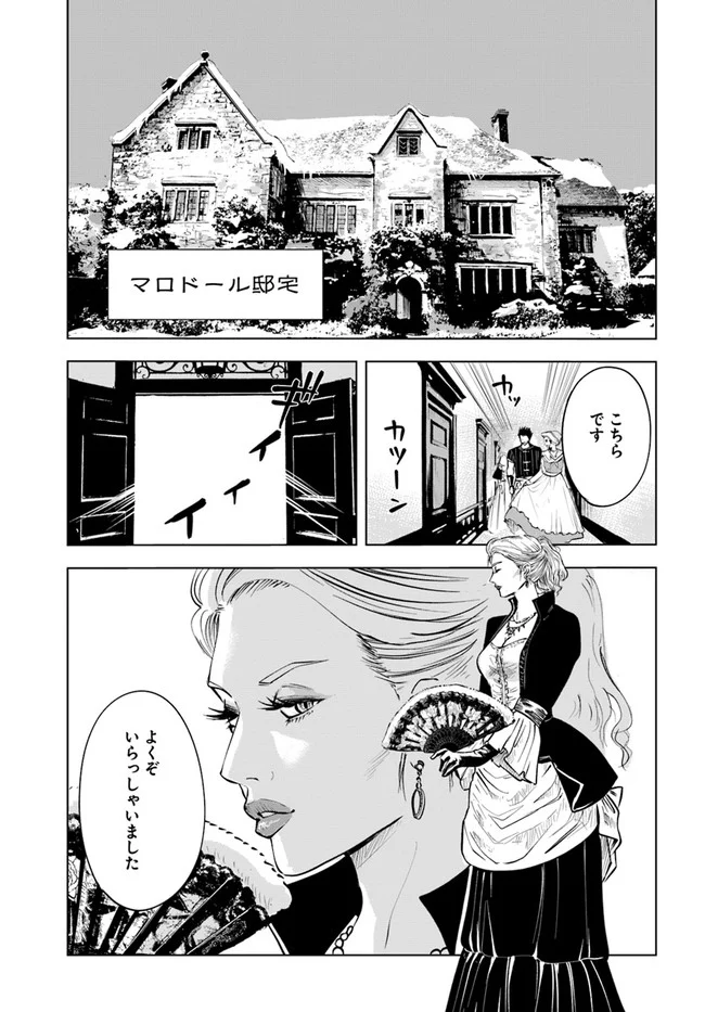 王国へ続く道　奴隷剣士の成り上がり英雄譚 第20話 - Page 29