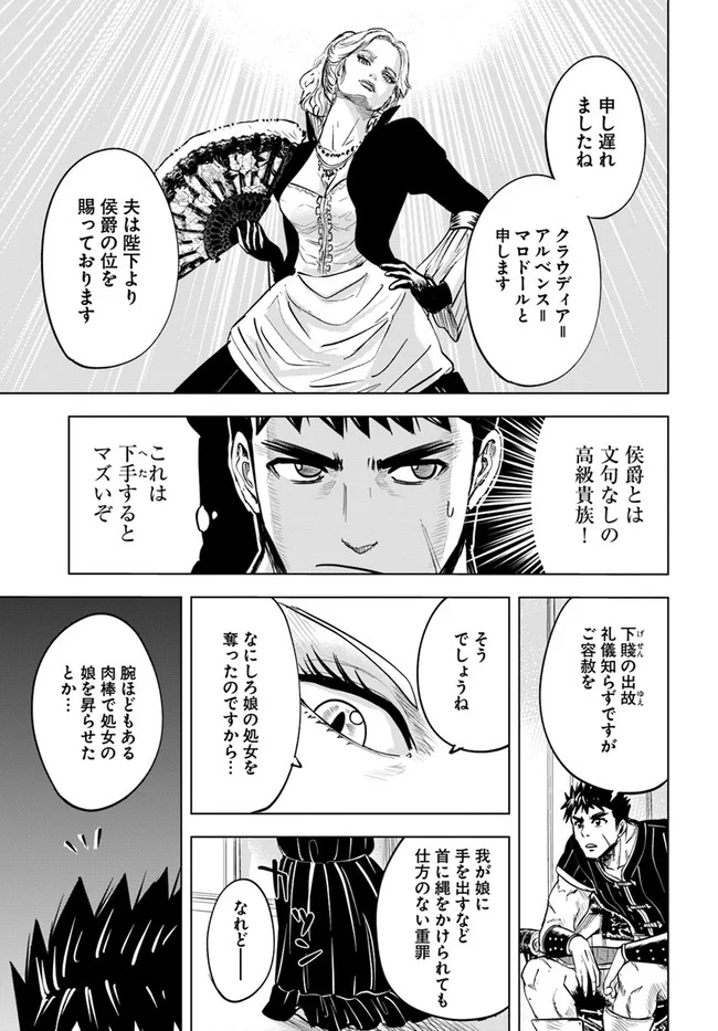 王国へ続く道　奴隷剣士の成り上がり英雄譚 第20話 - Page 31