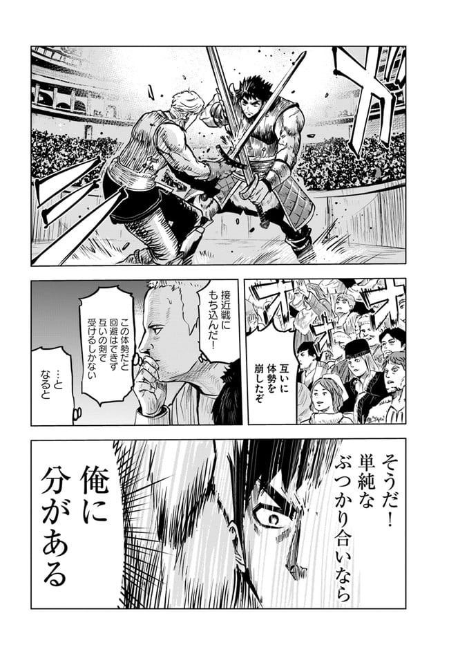 王国へ続く道　奴隷剣士の成り上がり英雄譚 第20話 - Page 8