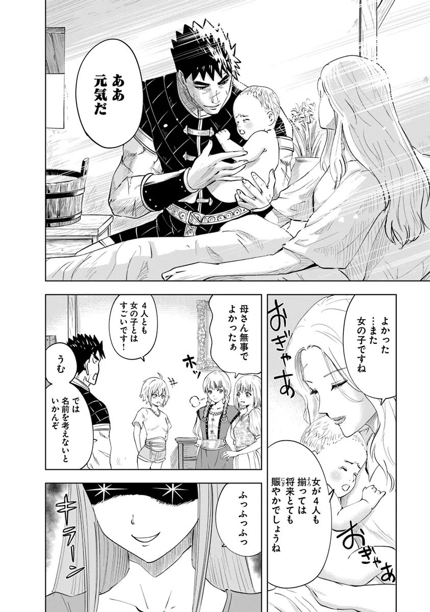 王国へ続く道　奴隷剣士の成り上がり英雄譚 第91話 - Page 10