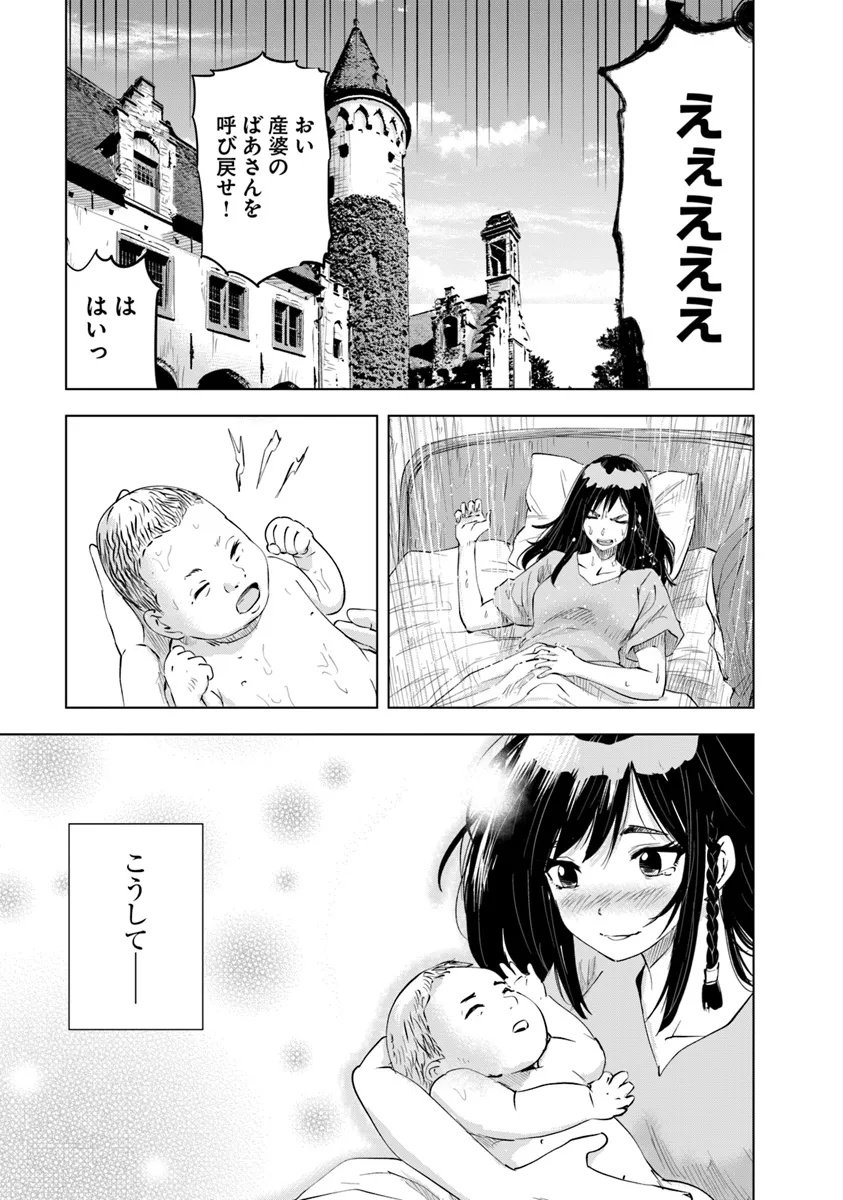 王国へ続く道　奴隷剣士の成り上がり英雄譚 第91話 - Page 13